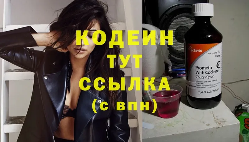 магазин    Рыбинск  Codein Purple Drank 