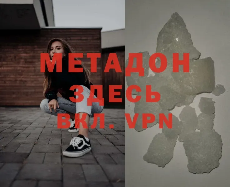 Метадон methadone Рыбинск